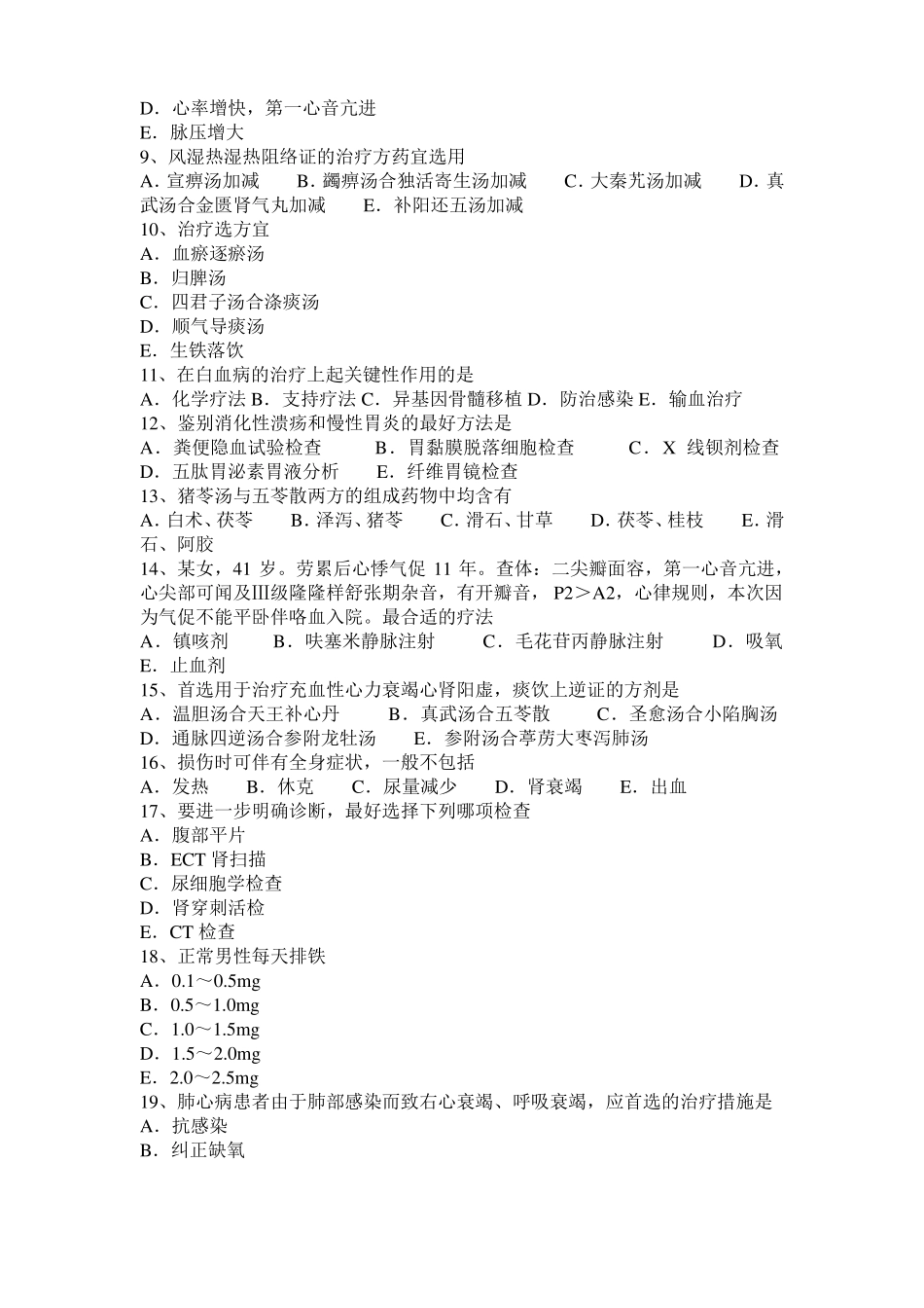 2016年上半年广东中西医师针灸学：耳鸣、耳聋20108-07考试试卷_第2页