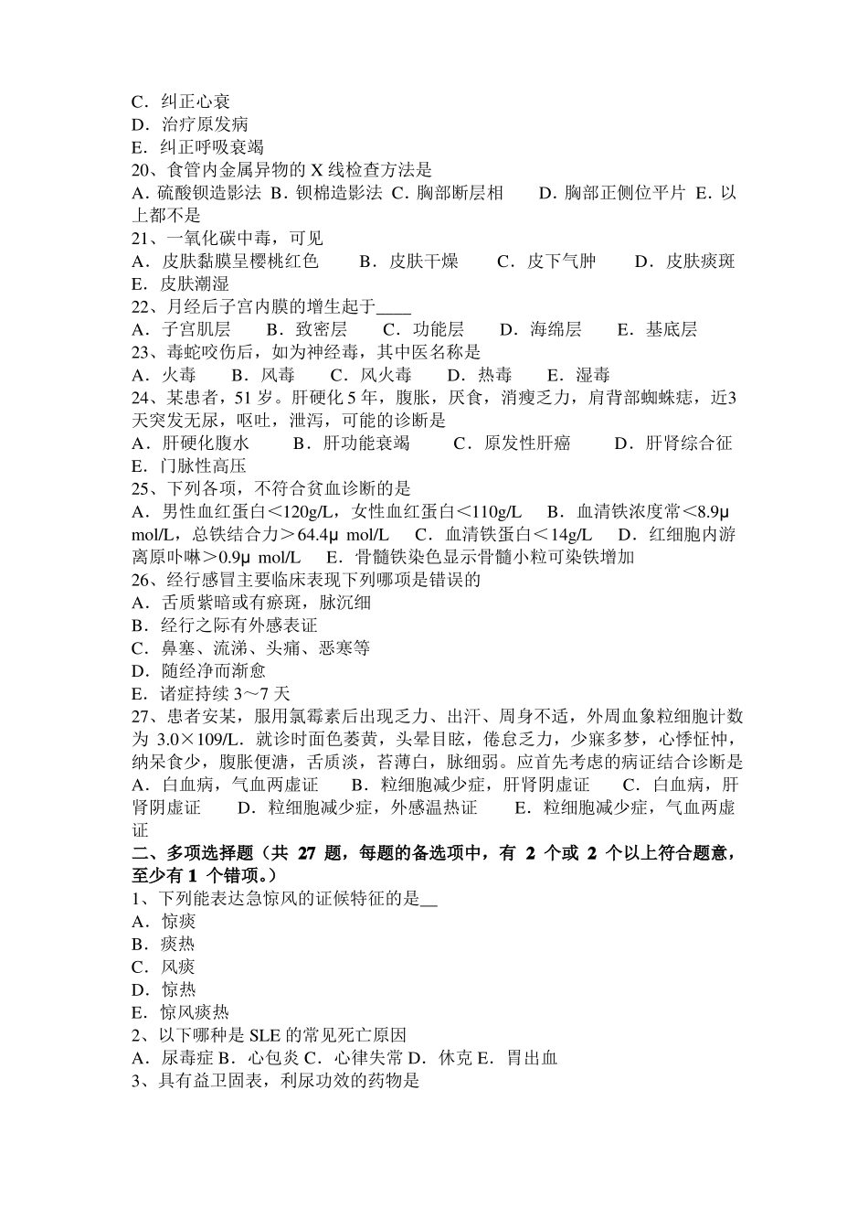 2016年上半年广东中西医师针灸学：耳鸣、耳聋20108-07考试试卷_第3页