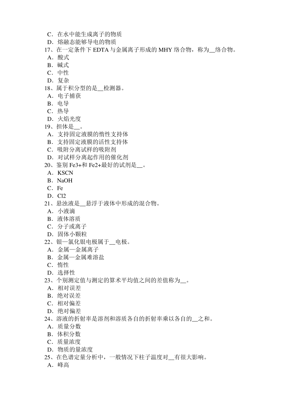 2016年上半年广东中级水质检验工职业技能鉴定理论模拟试题_第3页