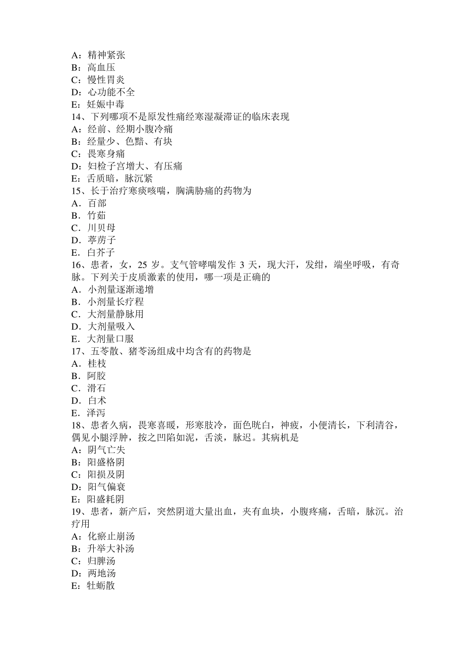 2016年上半年广东中西医结合内科学：弓背形ST段抬高试题_第3页