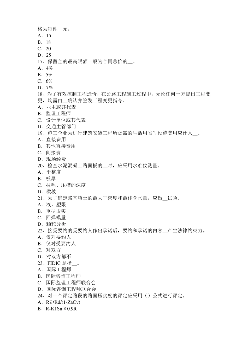 2016年上半年广东公路造价师考试指导：墙柱面工程考试试题_第3页