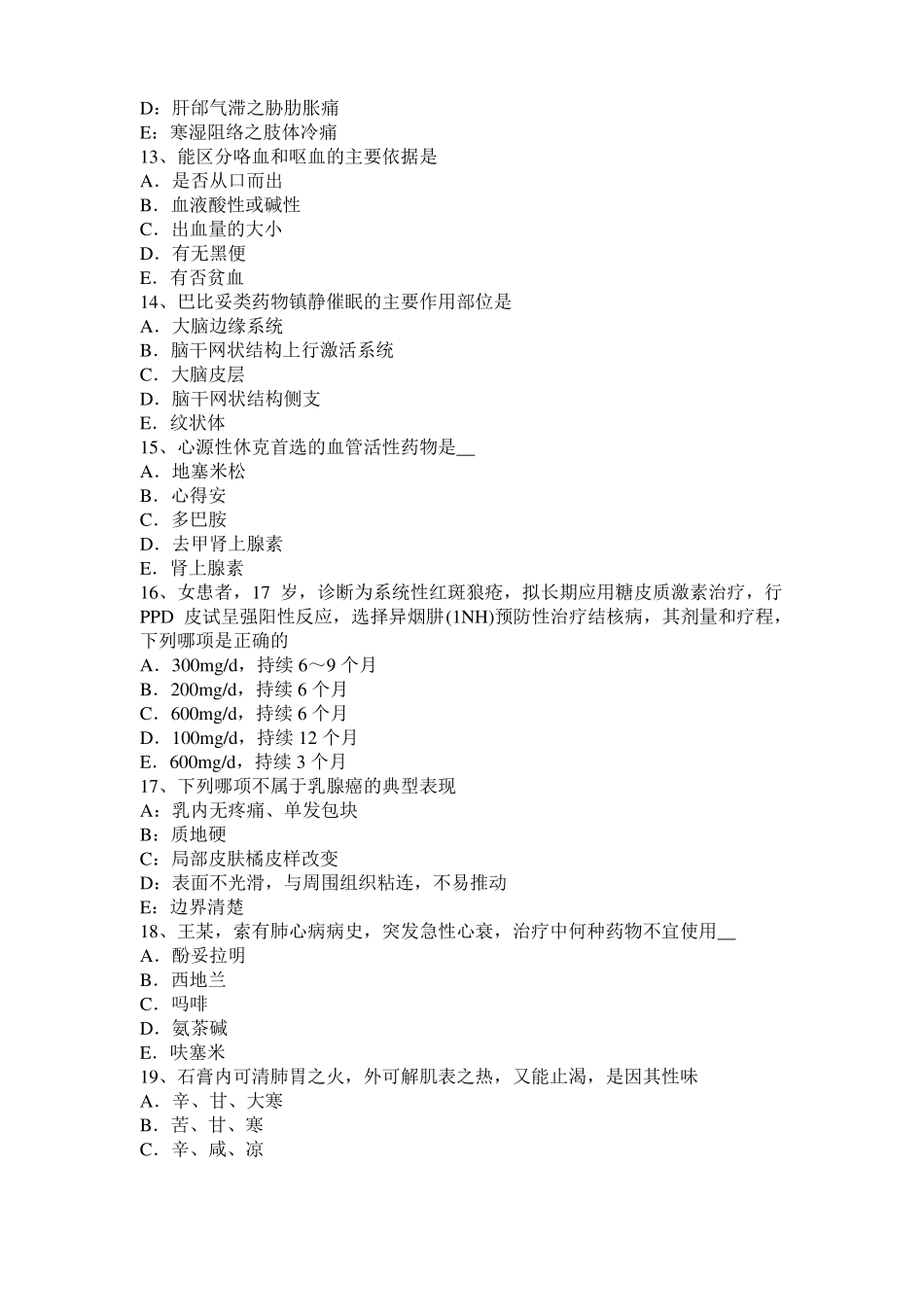 2016年上半年广东中西医助理医师：辨溃疡形色考试试卷_第3页