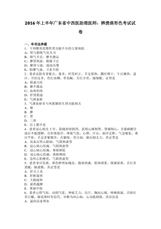 2016年上半年广东中西医助理医师：辨溃疡形色考试试卷