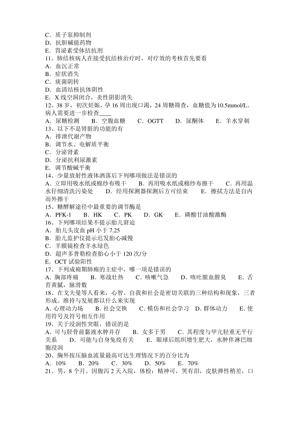 2016年上半年广东临床助理医师：急性纵隔炎的致病因素考试试卷_第2页