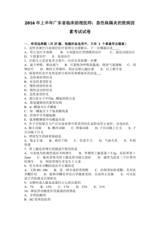 2016年上半年广东临床助理医师：急性纵隔炎的致病因素考试试卷