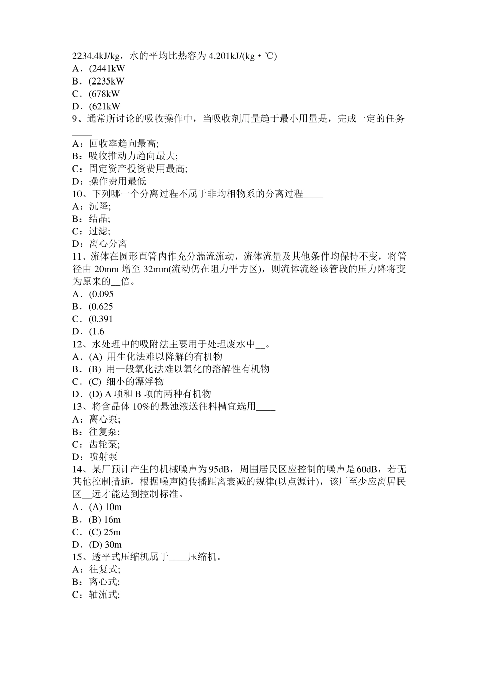 2016年上半年广东化工工程师基础焦化产品考试试题_第2页