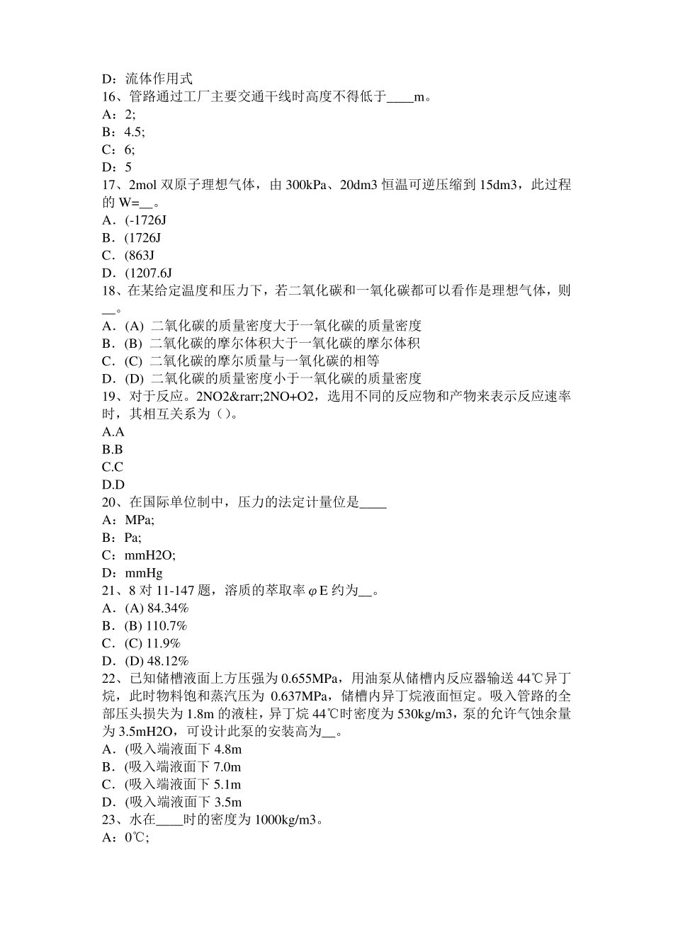 2016年上半年广东化工工程师基础焦化产品考试试题_第3页