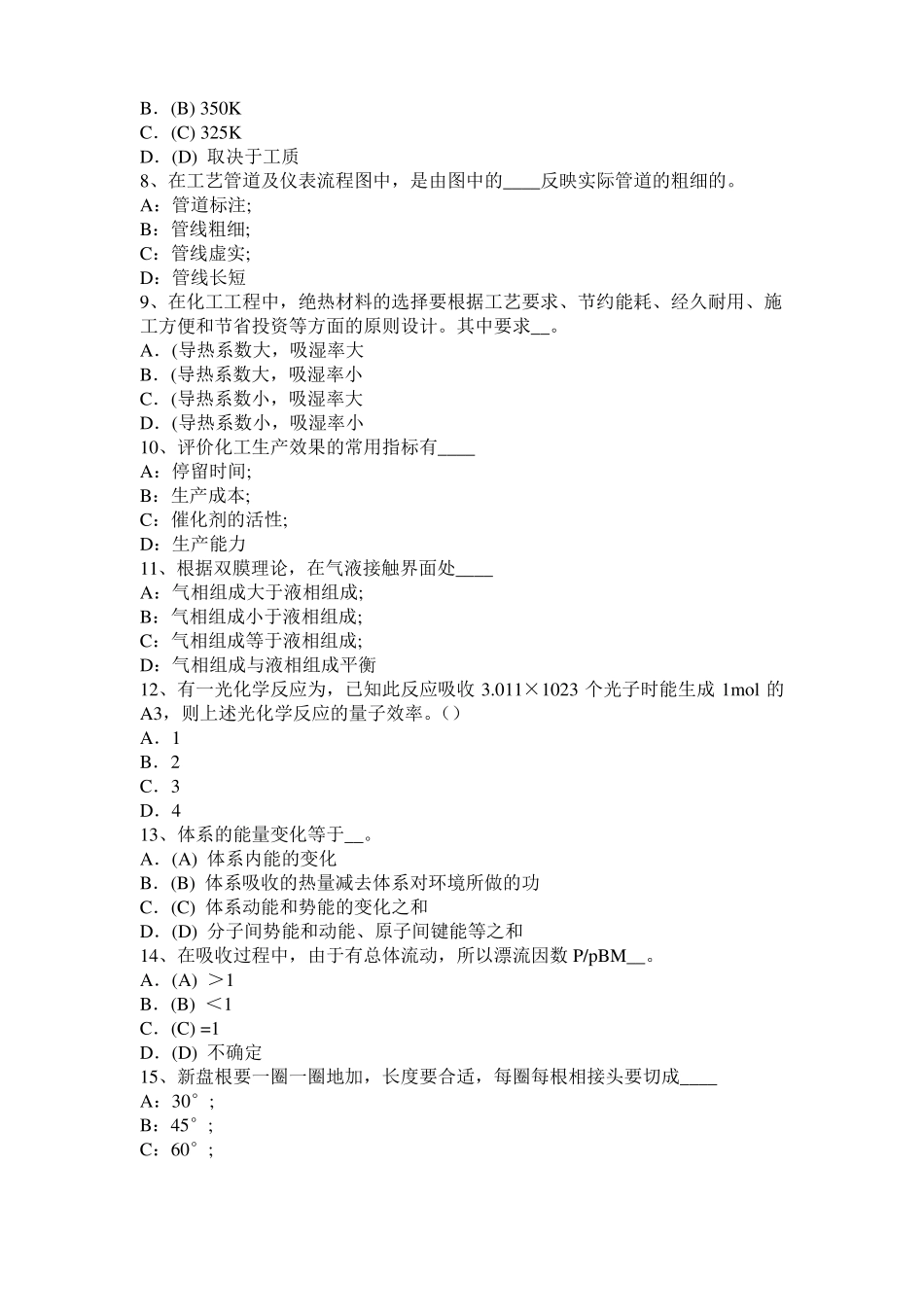 2016年上半年广东化工工程师基础加氢裂化考试试题_第2页