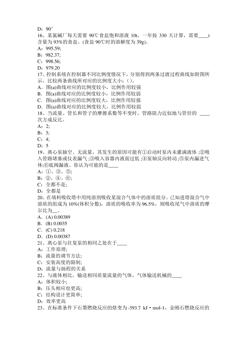 2016年上半年广东化工工程师基础加氢裂化考试试题_第3页