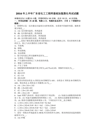 2016年上半年广东化工工程师基础加氢裂化考试试题