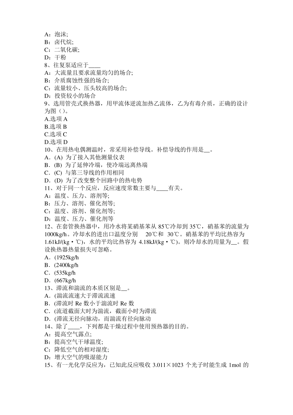 2016年上半年广东化工工程师专业知识：泵和阀门密封考试试题_第2页