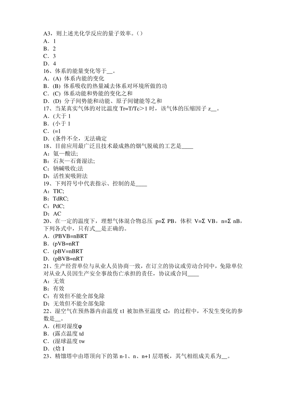 2016年上半年广东化工工程师专业知识：泵和阀门密封考试试题_第3页