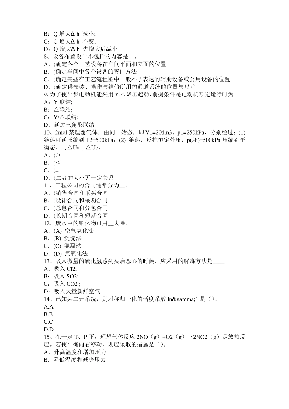 2016年上半年广东化工工程师：摆线齿轮泵选型一般步骤模拟试题_第2页