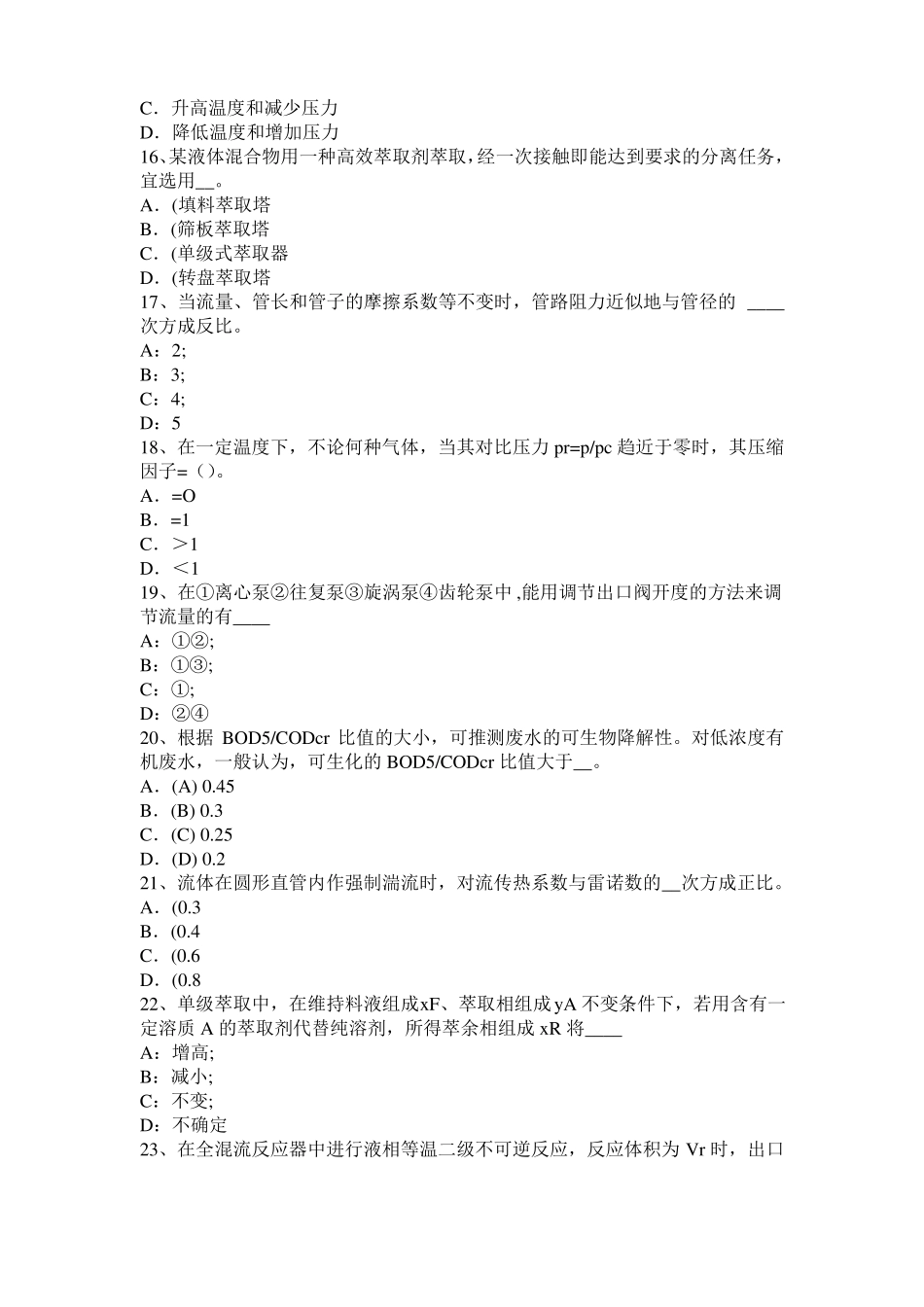 2016年上半年广东化工工程师：摆线齿轮泵选型一般步骤模拟试题_第3页