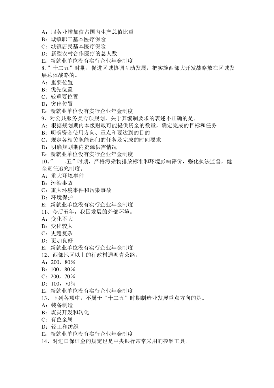 2016年上半年广东咨询师方法与实务模拟试题_第2页