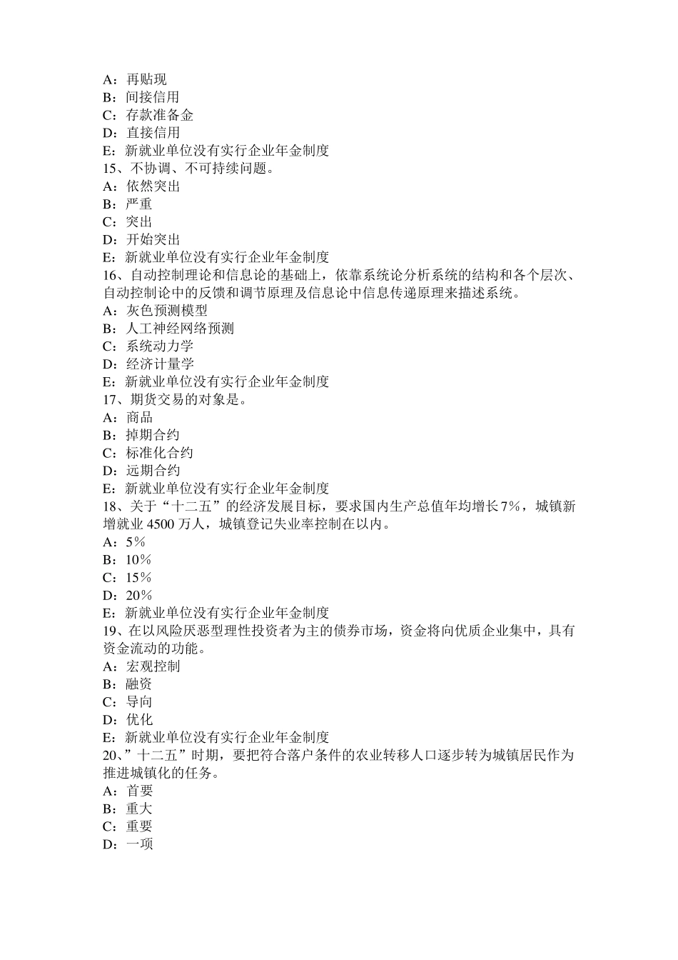 2016年上半年广东咨询师方法与实务模拟试题_第3页