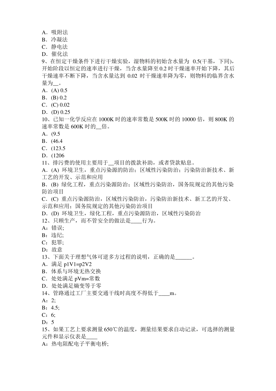 2016年上半年广东化工工程师：摆线齿轮泵选型一般步骤考试试卷_第2页