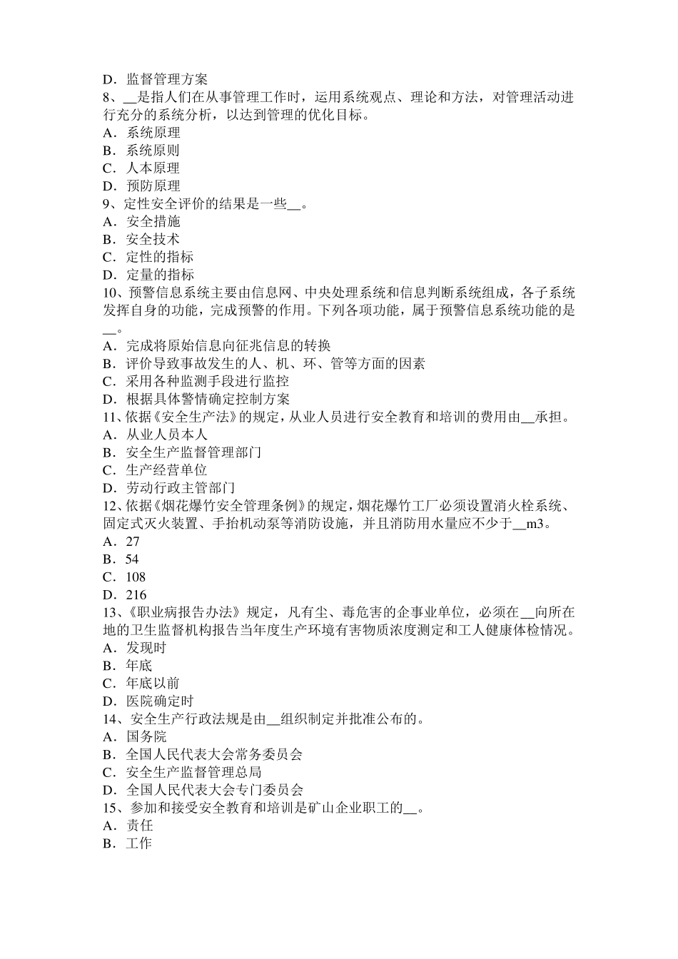 2016年上半年广东安全工程师安全生产法：地下采矿安全技术方法考试题_第2页