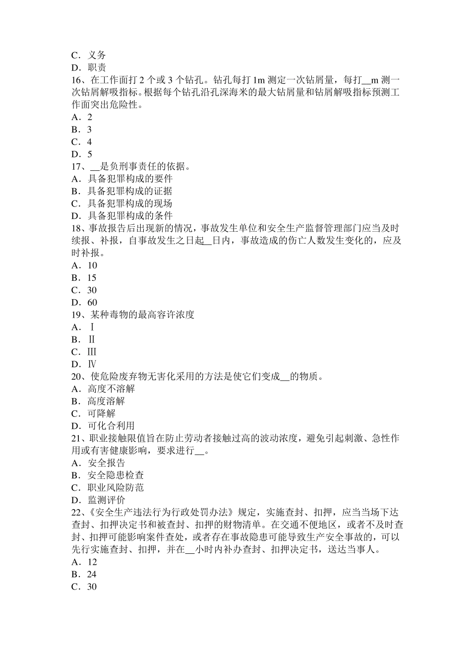 2016年上半年广东安全工程师安全生产法：地下采矿安全技术方法考试题_第3页