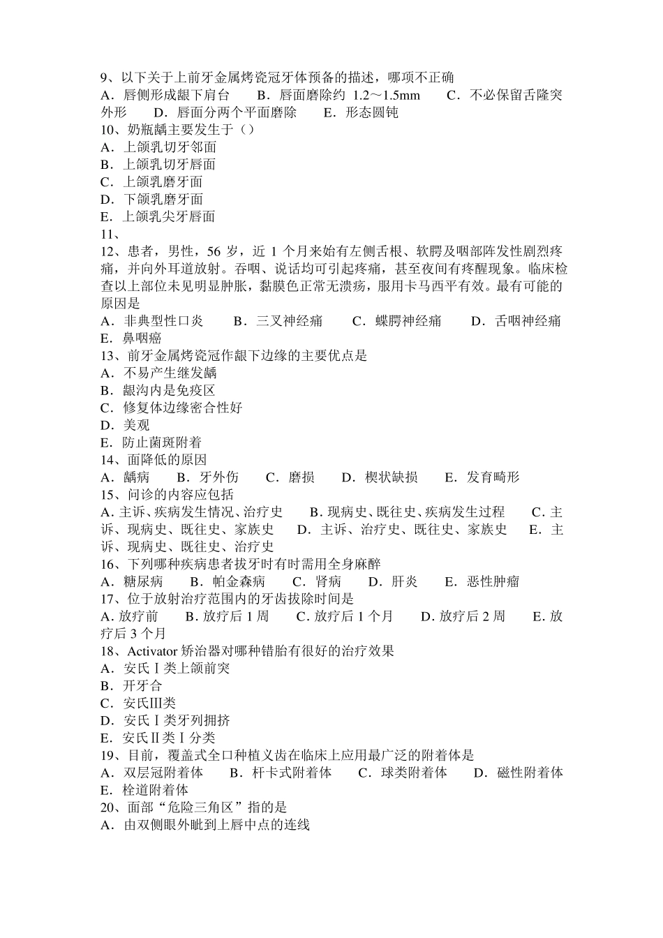 2016年上半年广东口腔执业医师药理学：神经节阻断药考试试题_第2页