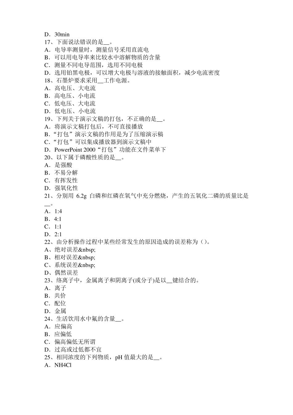 2016年上半年广东初级水质检验工职业技能鉴定理论模拟试题_第3页