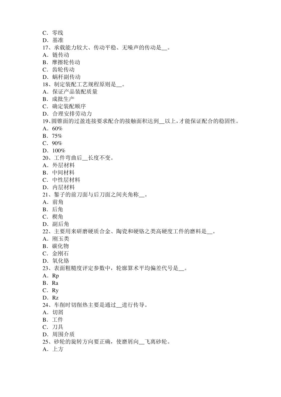 2016年上半年广东机修钳工中级理论试题_第3页