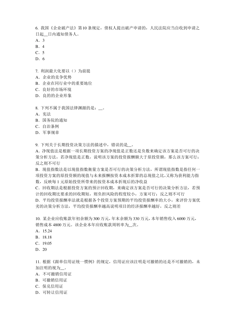 2016年上半年广东综合法律知识：行政诉讼证据的种类考试试卷_第2页