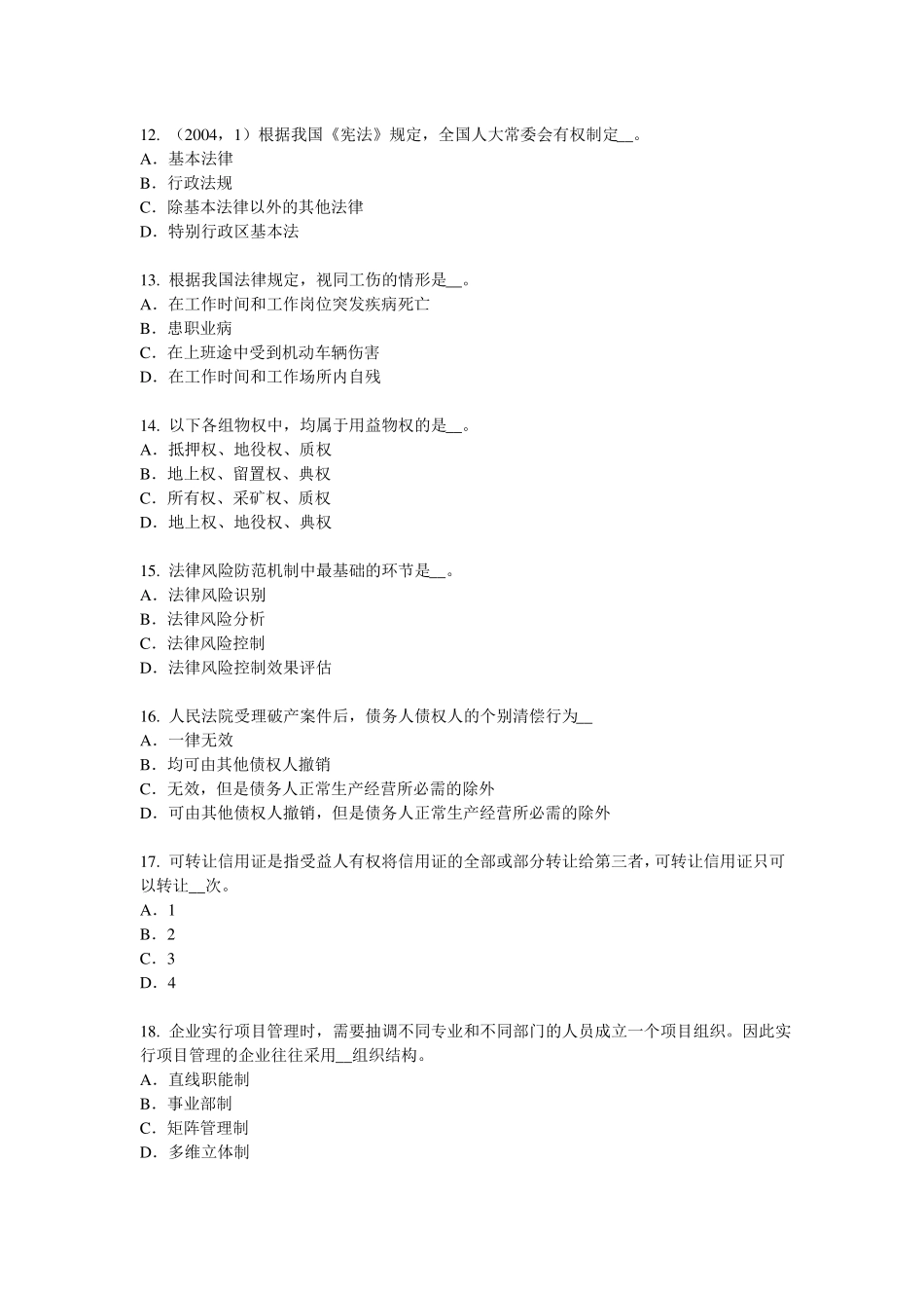 2016年上半年广东综合法律知识：行政诉讼证据的种类考试试卷_第3页