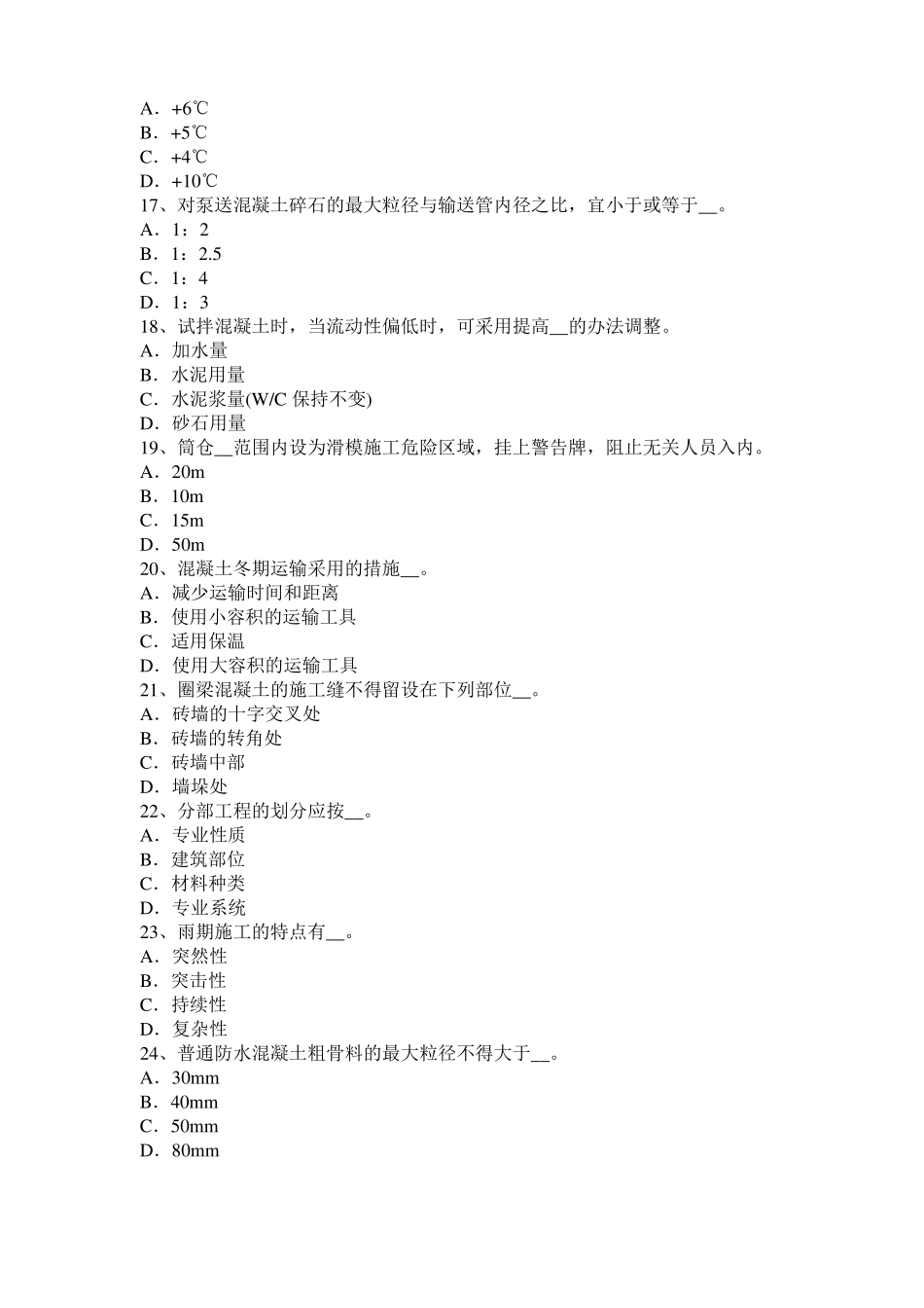 2016年上半年广东混凝土工：混凝土的振捣与养护试题_第3页