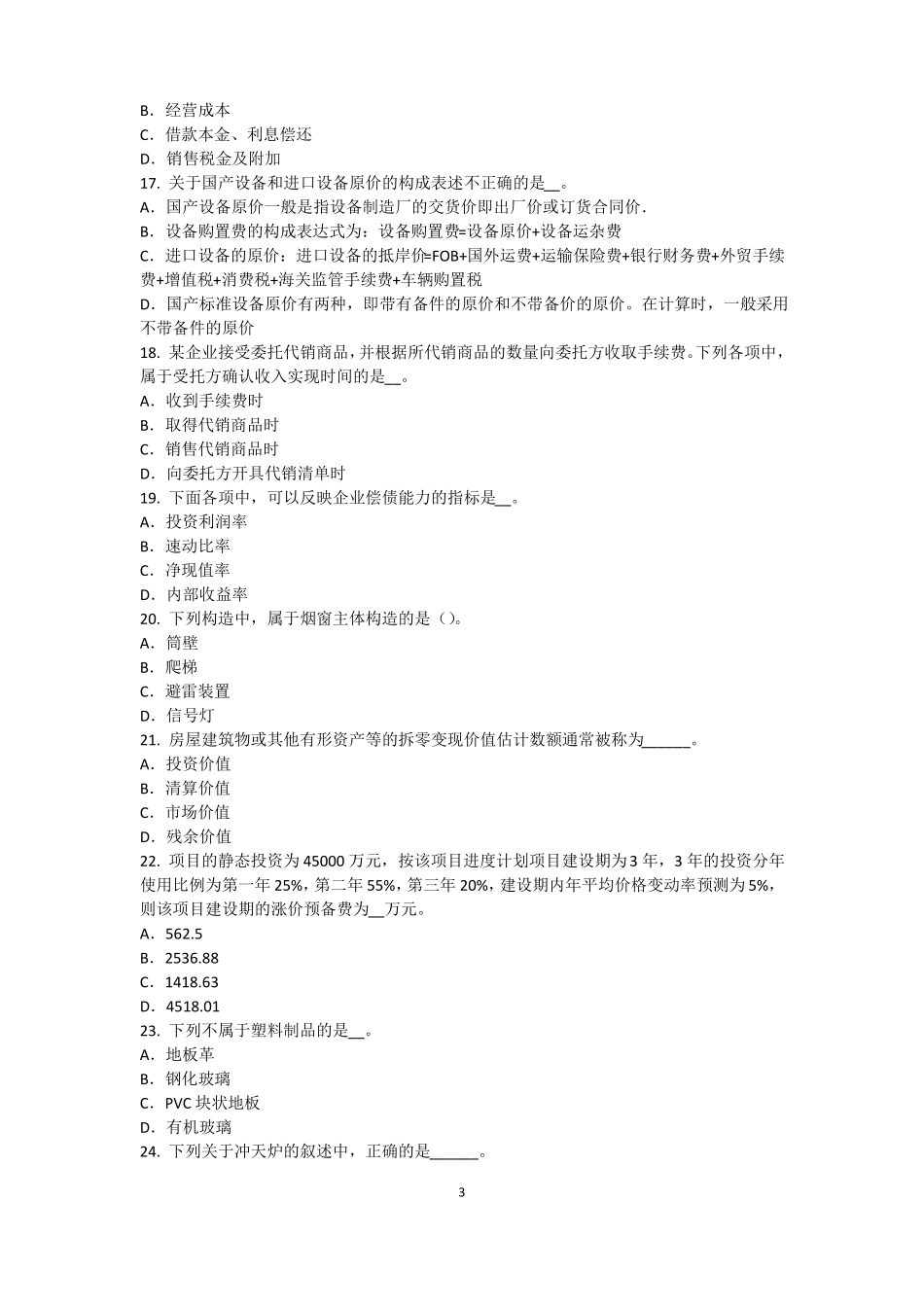 2016年上半年广东资产评价师资产评价：资产减值测试及其流程考试试卷_第3页