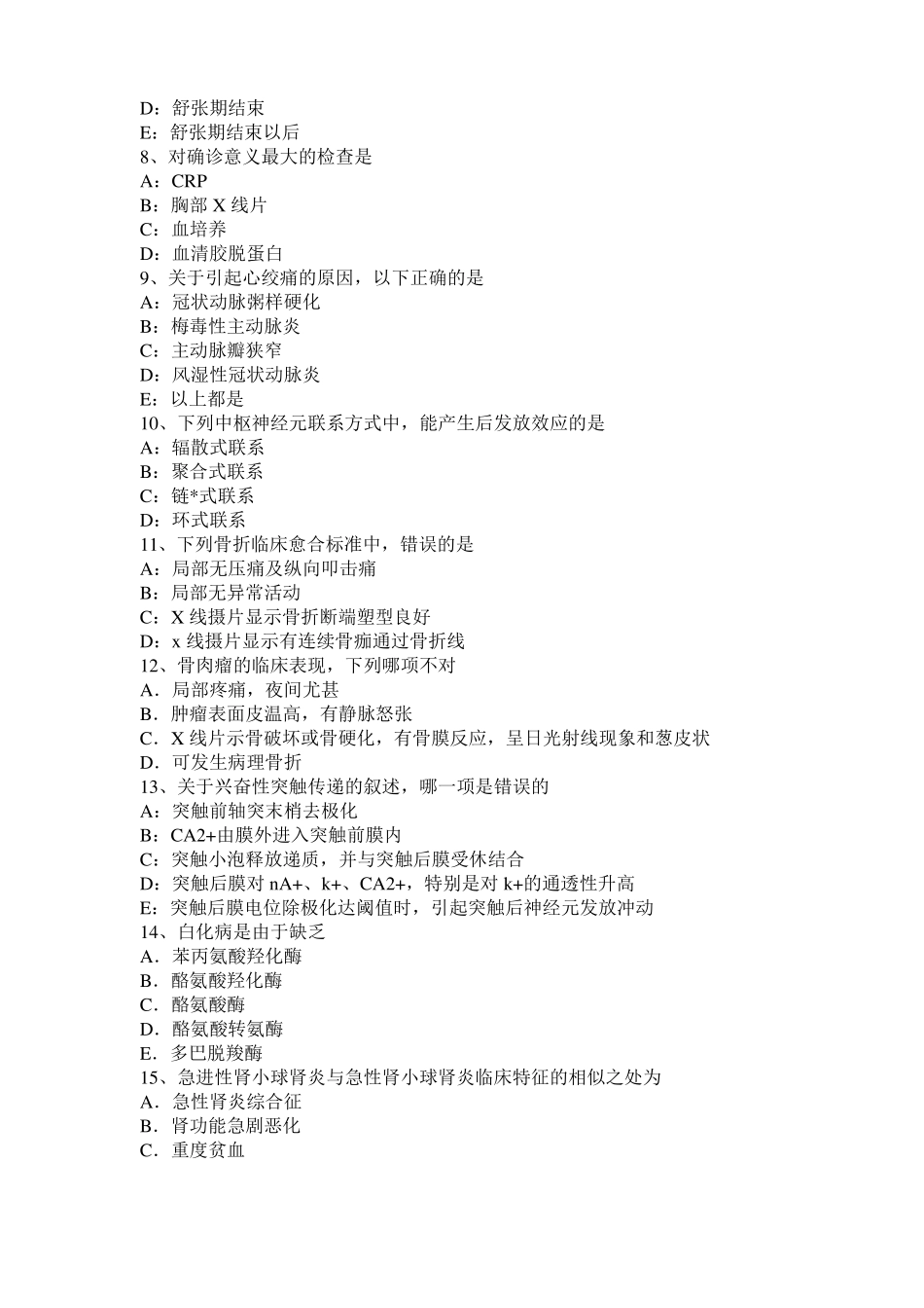 2016年上半年广东考研心理学基础笔记：情绪的生理指标模拟试题_第2页