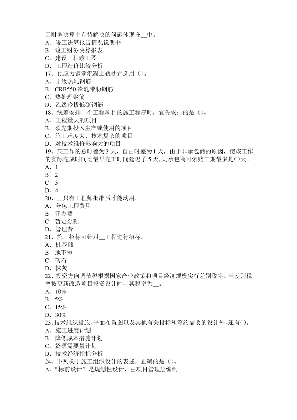 2016年上半年广东造价工程师考试安装计量：球罐的拼装方法考试题_第3页