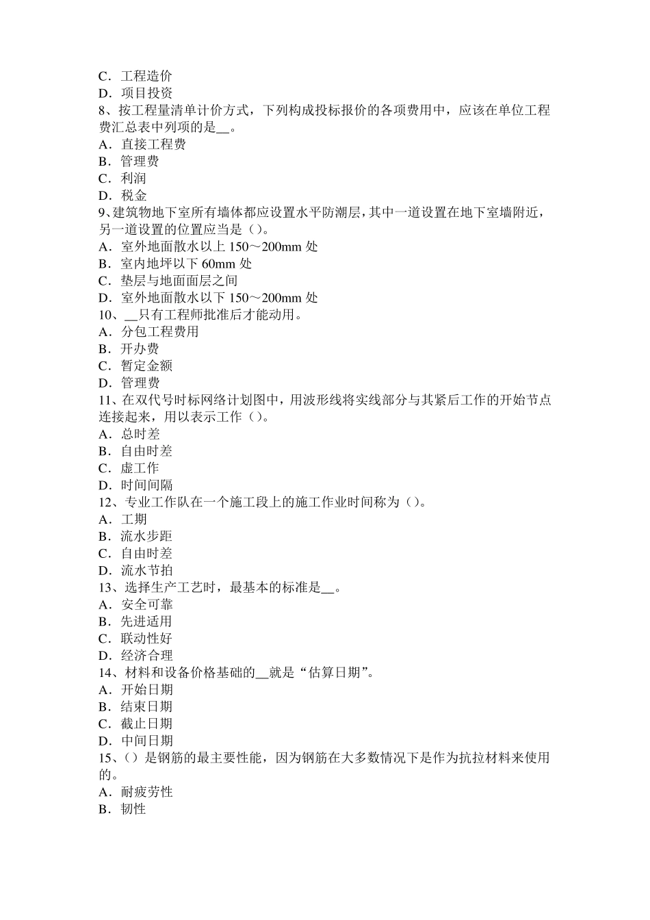 2016年上半年广东造价工程师土建计量：地下停车场试题_第2页