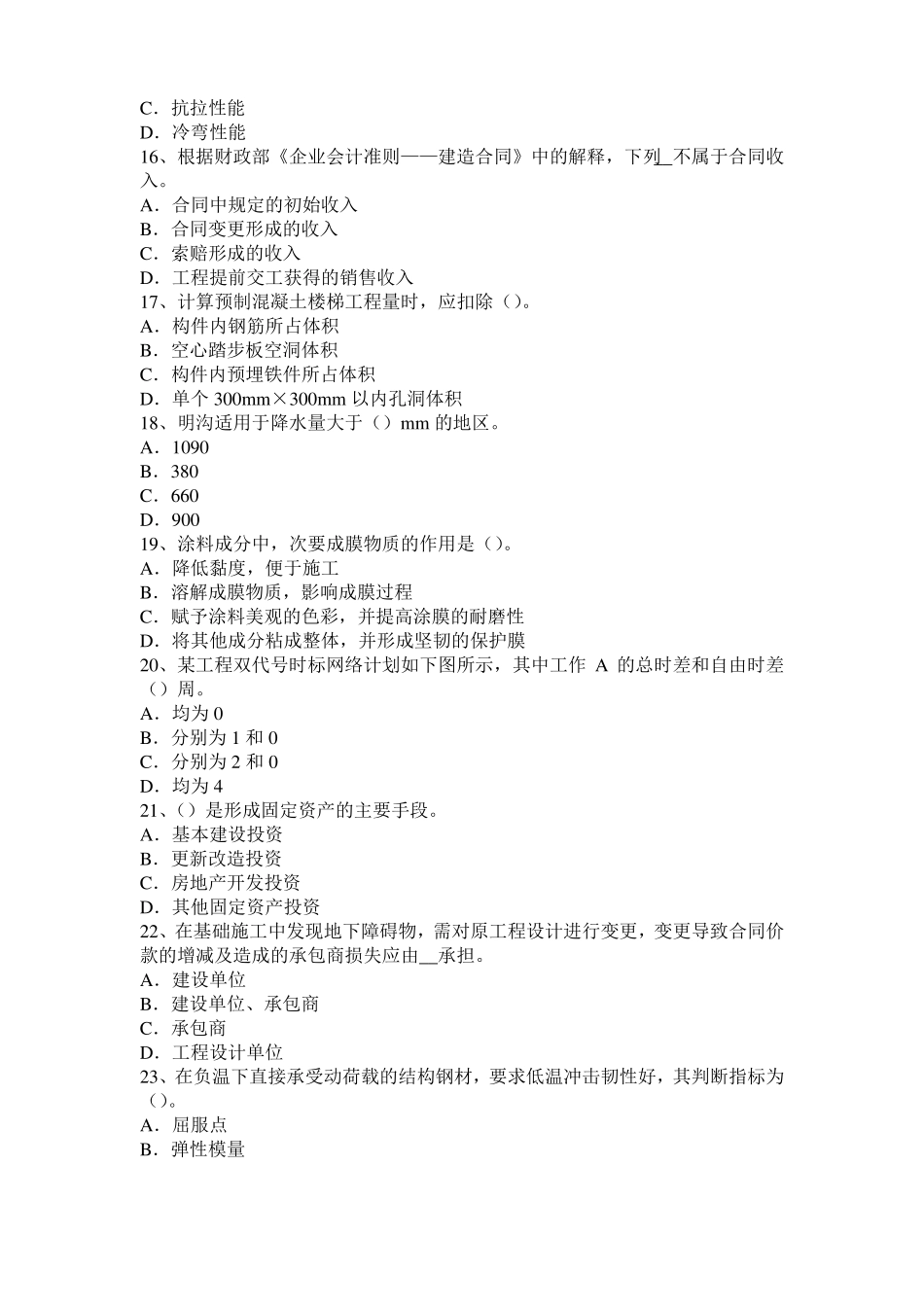 2016年上半年广东造价工程师土建计量：地下停车场试题_第3页