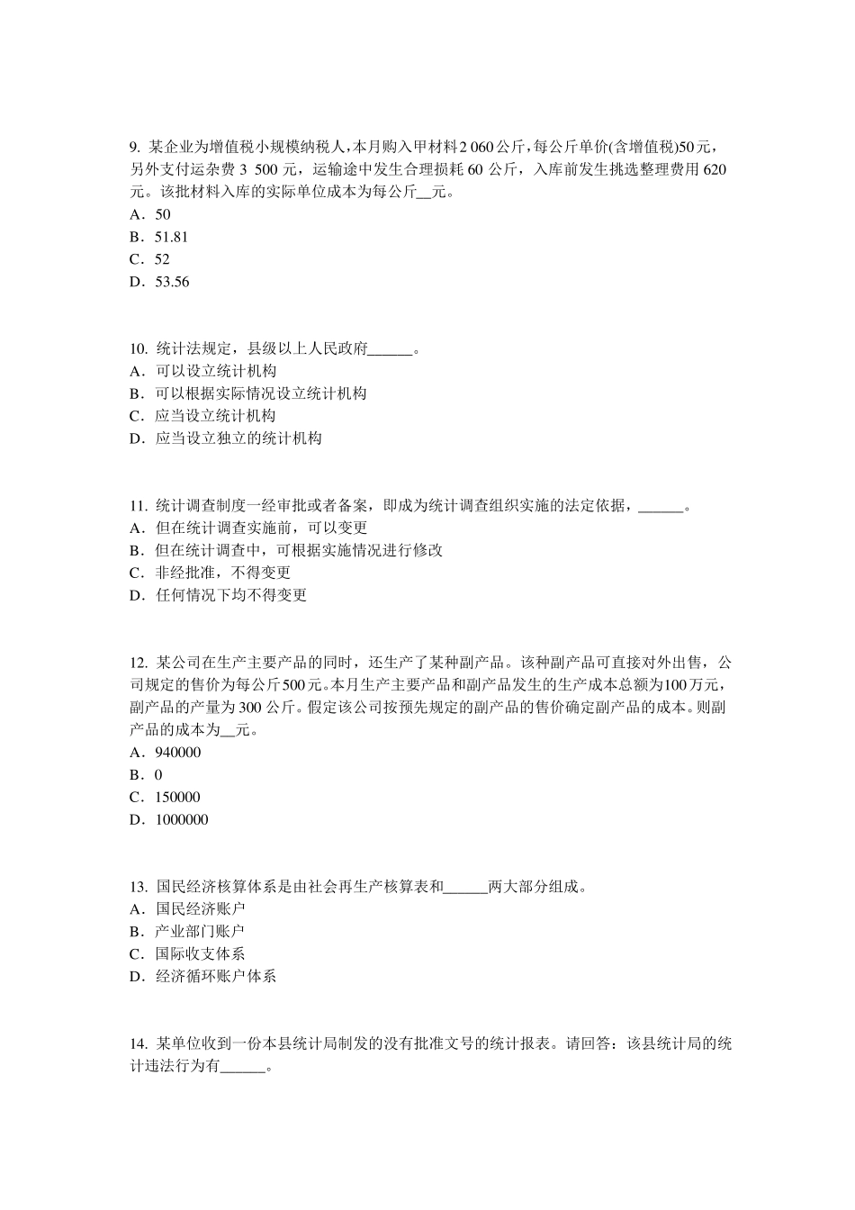 2016年上半年广东统计师考试专业知识：消费者行为模式考试试卷_第3页