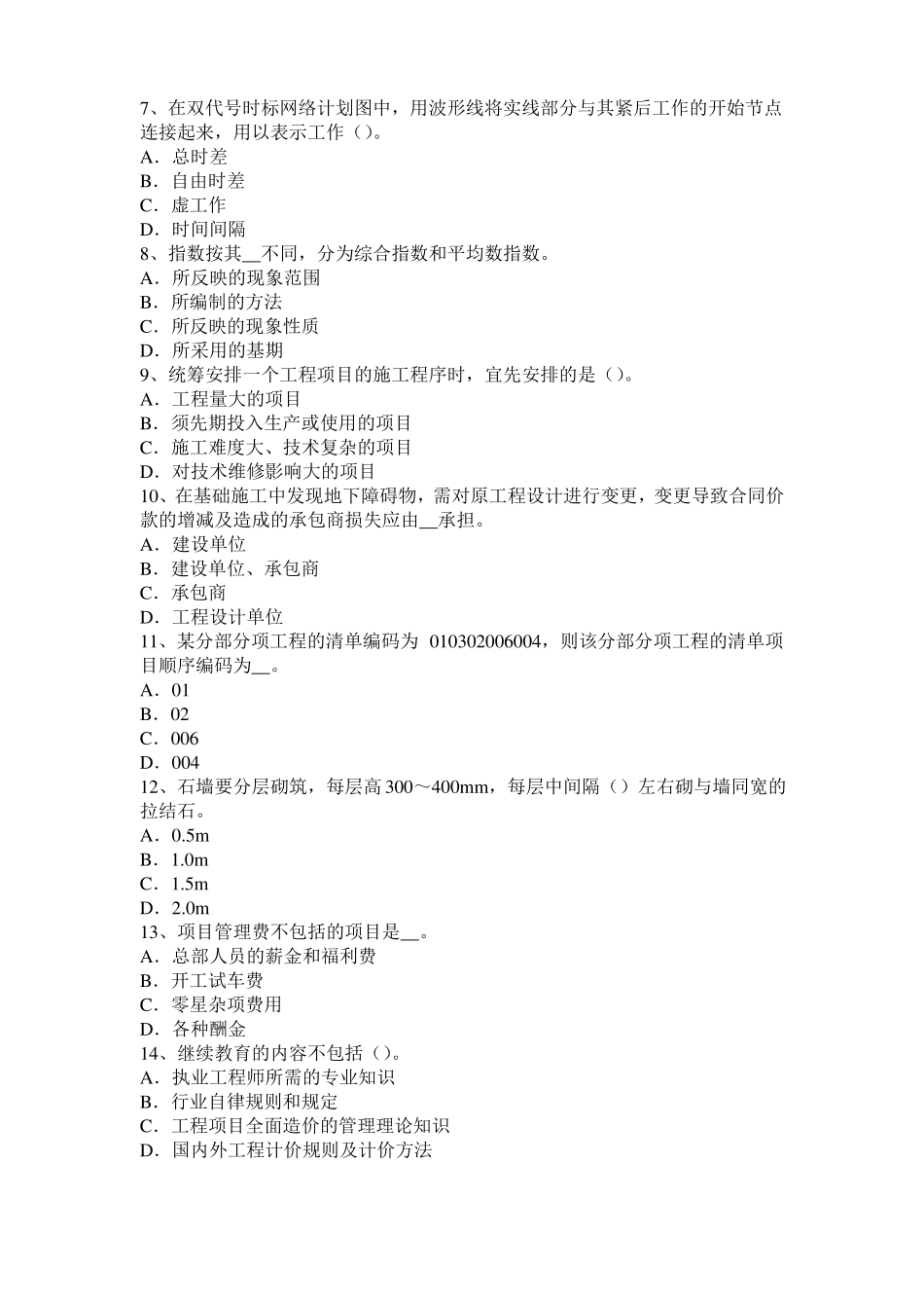 2016年上半年广东造价工程师造价管理：工程寿命周期成本考试试卷_第2页