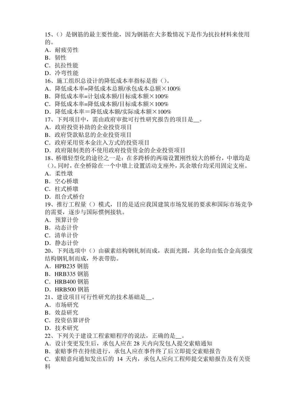 2016年上半年广东造价工程师造价管理：工程寿命周期成本考试试卷_第3页