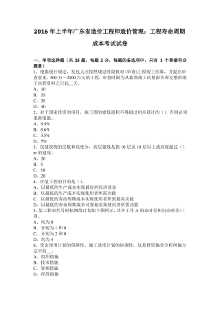 2016年上半年广东造价工程师造价管理：工程寿命周期成本考试试卷