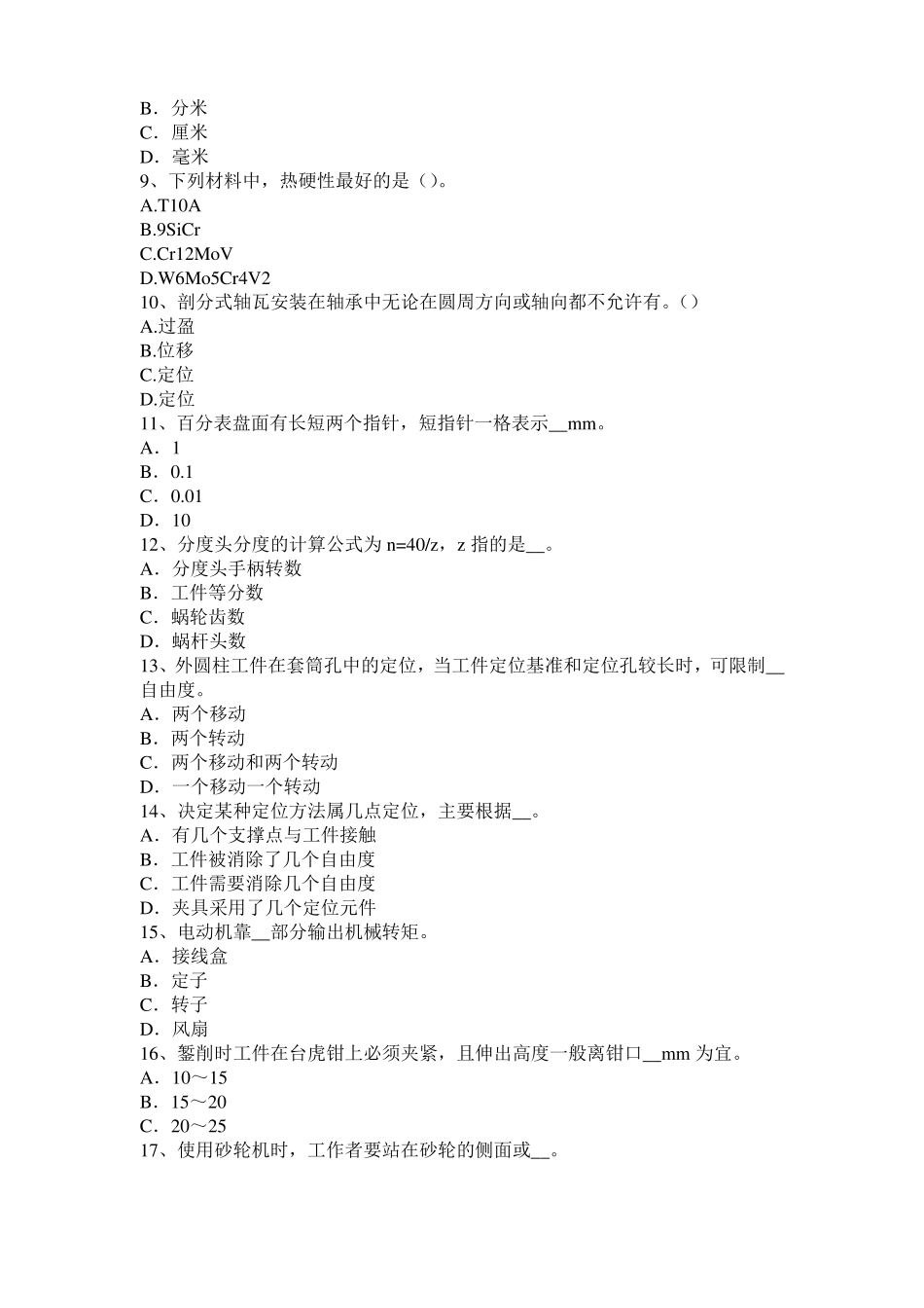 2016年上半年广东高级机修钳工理论试题_第2页