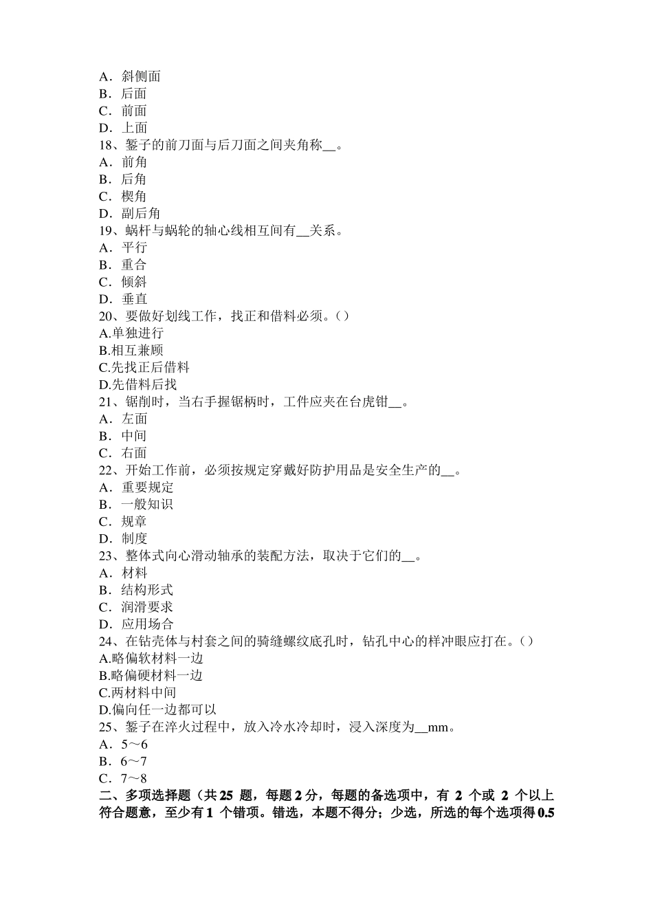 2016年上半年广东高级机修钳工理论试题_第3页