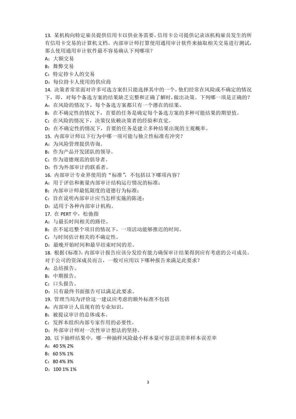 2016年上半年广西内审师经营管理技术必备：战略目标与战略实施考试题_第3页