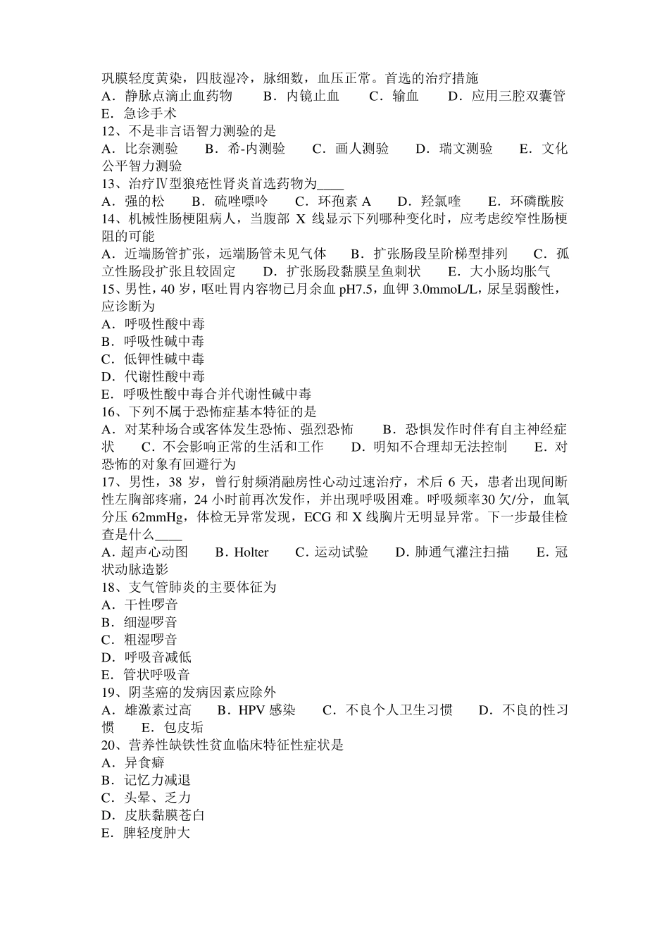 2016年上半年广西临床助理执业医师内科学：肾盂肾炎的发病机制试题_第2页