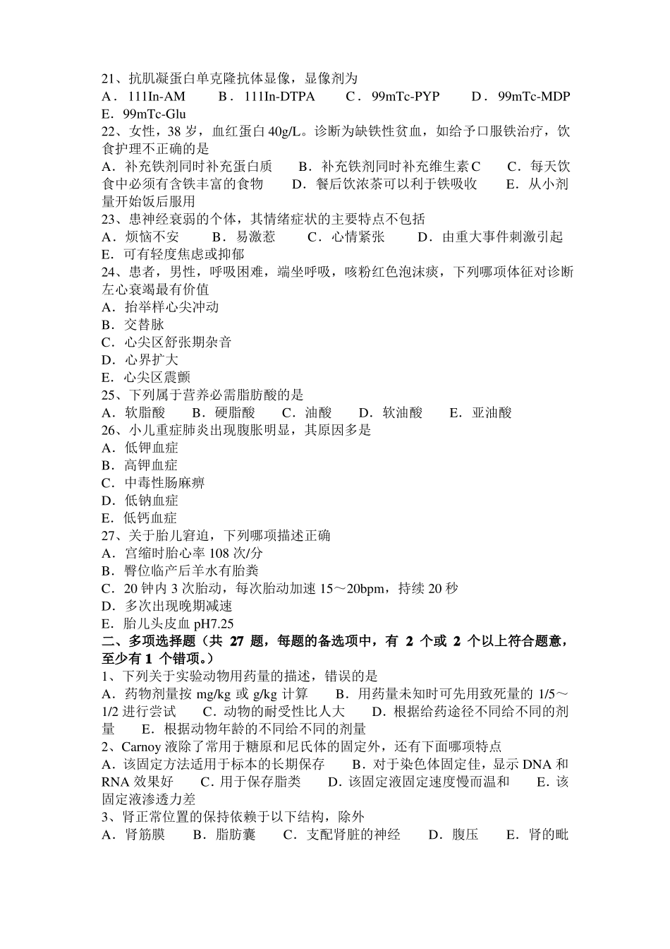 2016年上半年广西临床助理执业医师内科学：肾盂肾炎的发病机制试题_第3页