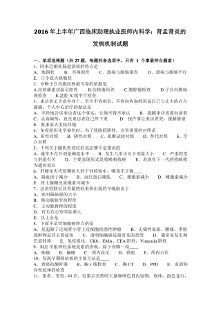 2016年上半年广西临床助理执业医师内科学：肾盂肾炎的发病机制试题