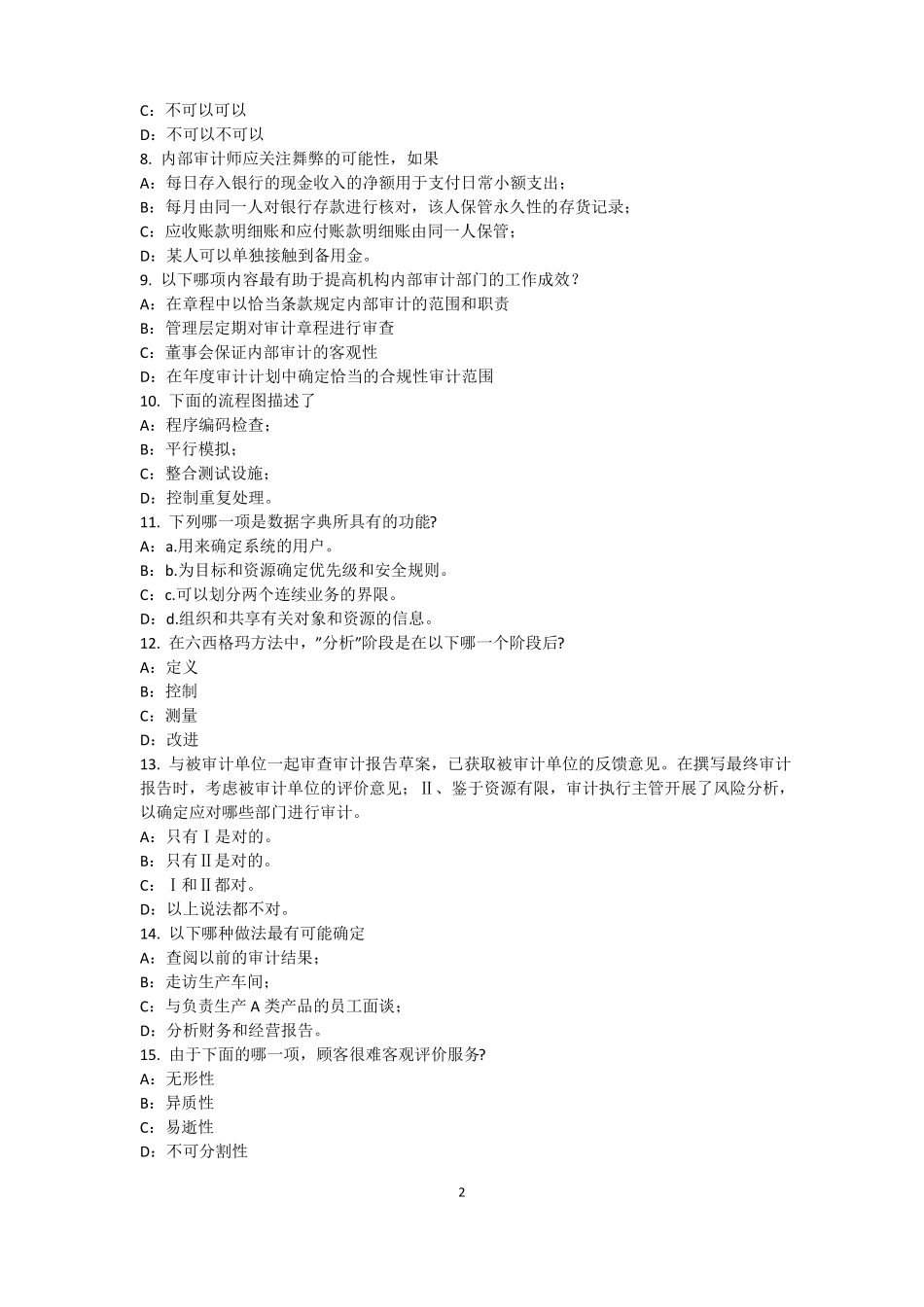 2016年上半年广西内审师经营管理技术必备：战略目标与战略实施模拟试题_第2页