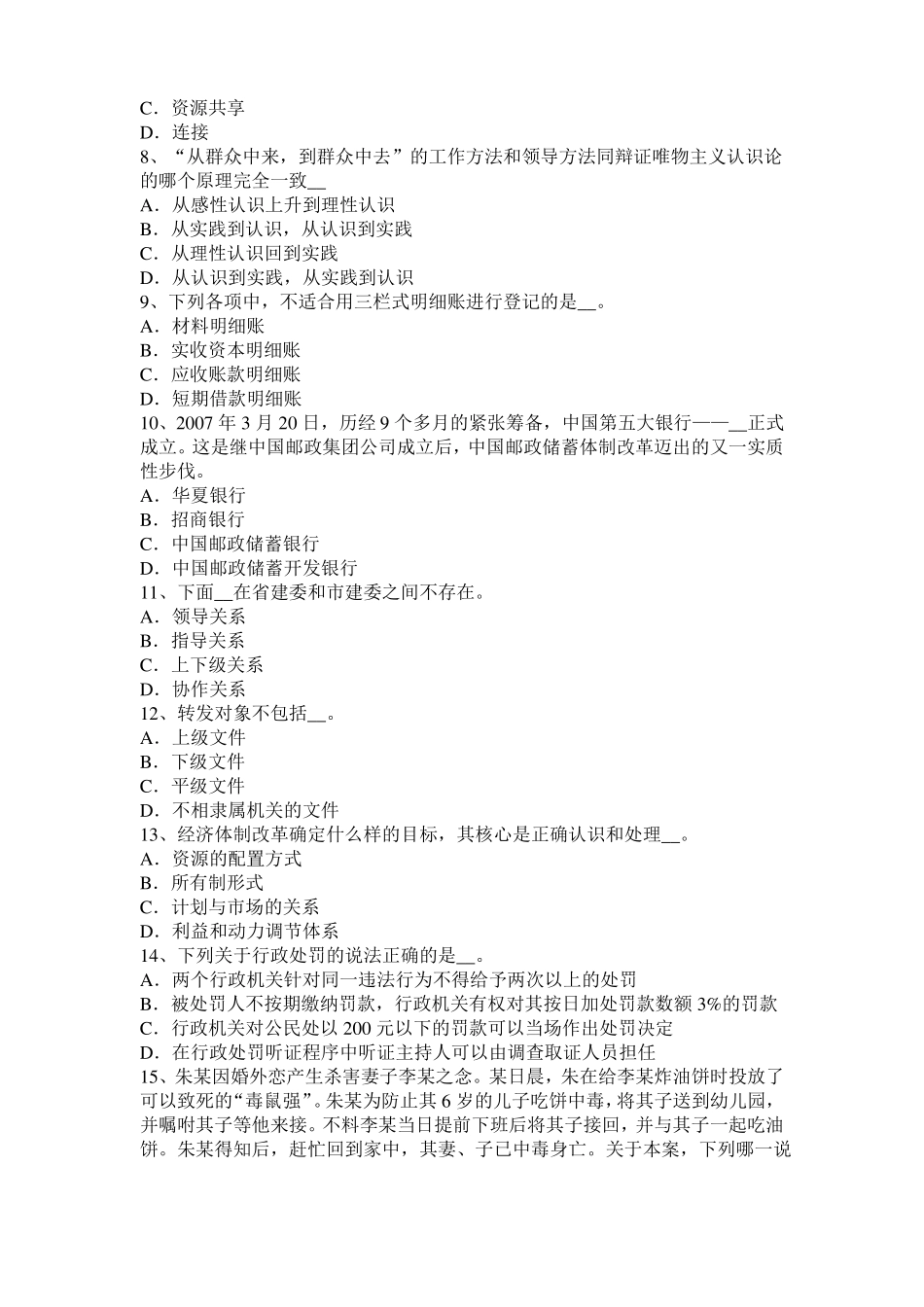 2016年上半年广西农村信用社招聘公共基础知识：计算机技术考点预测考试题_第2页