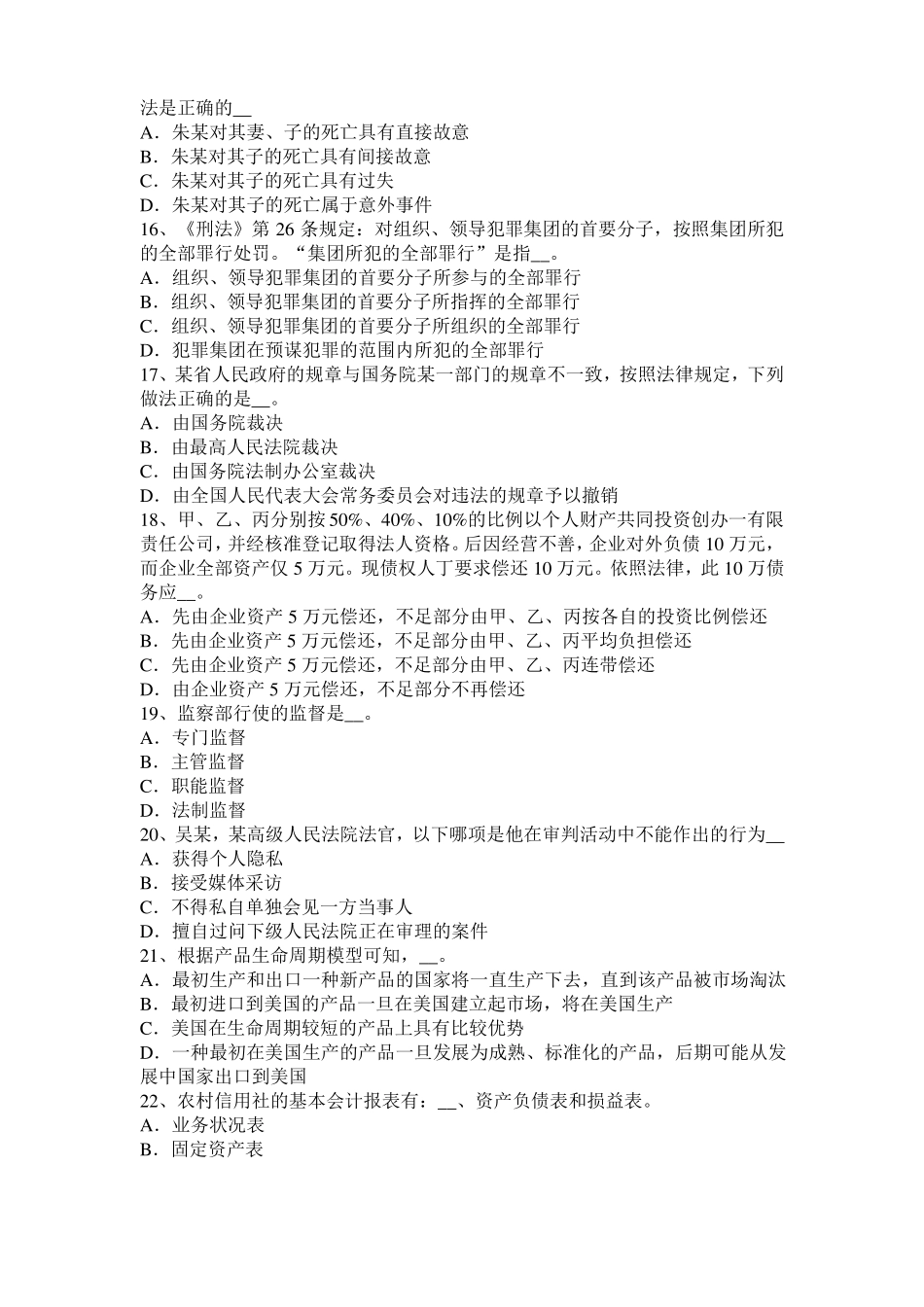 2016年上半年广西农村信用社招聘公共基础知识：计算机技术考点预测考试题_第3页