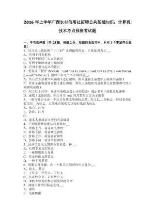 2016年上半年广西农村信用社招聘公共基础知识：计算机技术考点预测考试题