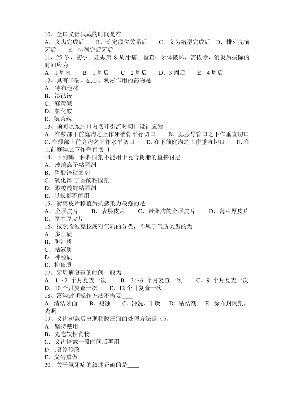 2016年上半年广西口腔助理医师：颞下颌关节急性前脱位的诊断治疗方法考试试题_第2页