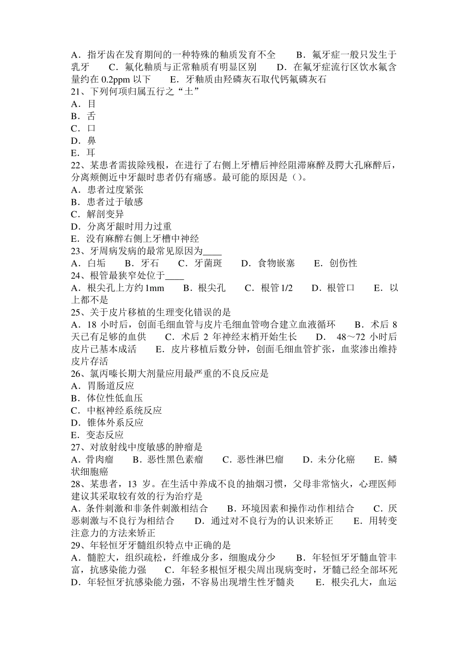 2016年上半年广西口腔助理医师：颞下颌关节急性前脱位的诊断治疗方法考试试题_第3页